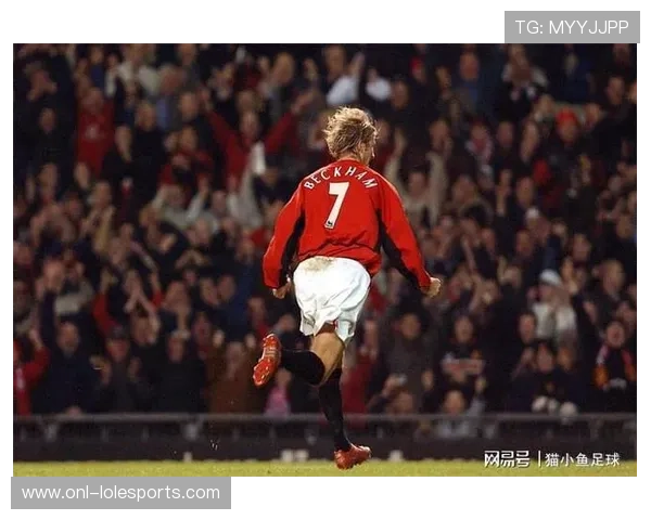 足球传奇贝克汉姆：从球场王者到全球时尚与商业偶像的蜕变